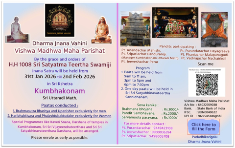 dharma jnana vahini paata in kumbhakonam